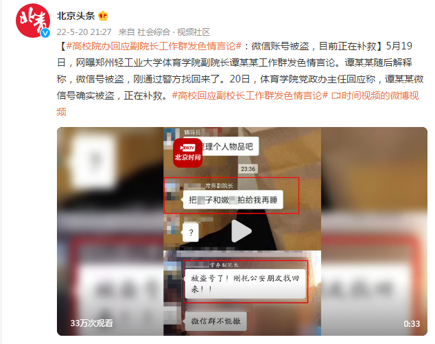 热点新闻事件及评论背后的舆论生态